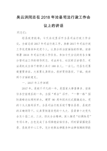 在XX年司法行政工作会议上的讲话