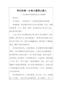 在XX年迎春茶话会上的致辞