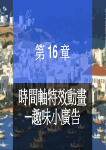 时间轴特效动画趣味小广告