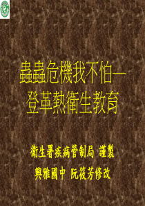 虫虫危机我不怕