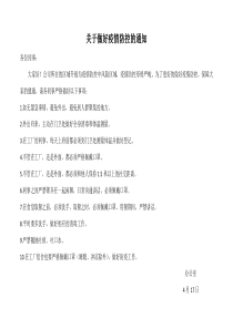 疫情防控通知
