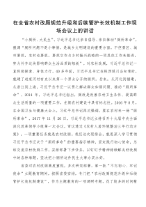 在全省农村改厕规范升级和后续管护长效机制工作现场会议上的讲话