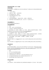 行政法学复习资料