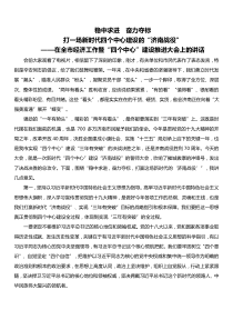 在全市经济工作暨四个中心建设推进大会上的讲话