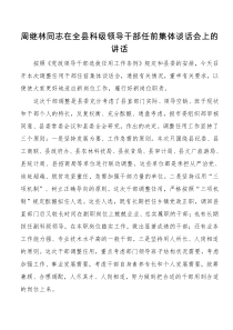 在全县科级领导干部任前集体谈话会上的讲话