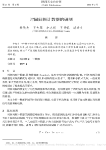 时间间隔计数器的研制