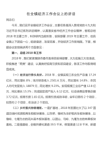 在全镇经济工作会议上的讲话