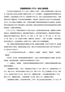 在县政府全体扩大会议上的讲话