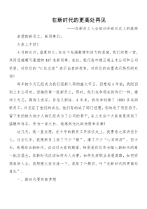 在新员工入企培训开班仪式上的致辞