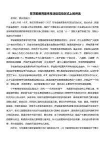 在学前教育宣传月活动启动仪式上的讲话