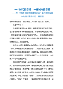 在中国幸福城市论坛上的主旨发言