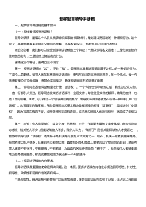 怎样起草领导讲话稿