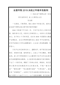 致全省干部群众的一封信全面夺取决战之XX年根本性胜利