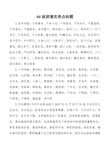 组抓落实亮点标题