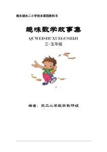 趣味数学教材