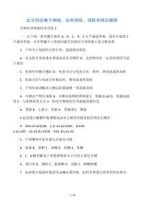 最新整理生物化学检验技术试题教学