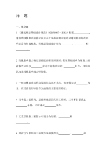 东南大学基础工程期末考试样题