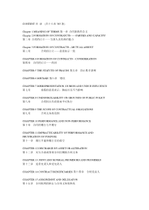 美国合同法(第二次重述-第1部分中英文)