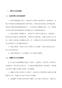 加油站应急预案.