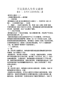 不完美的人生作文素材