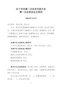 红十字会主持词