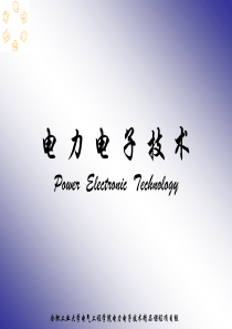电力电子技术8671200724