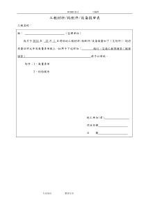路灯整套报验资料
