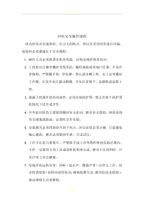 冲床安全操作规程49743