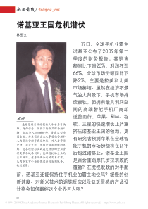 诺基亚王国危机潜伏