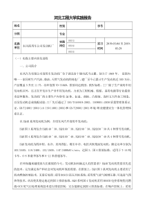 车辆工程毕业实习报告(最新整理)