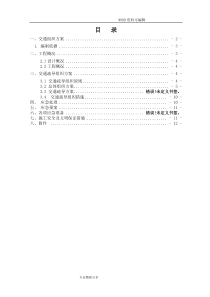 交通导行方案说明