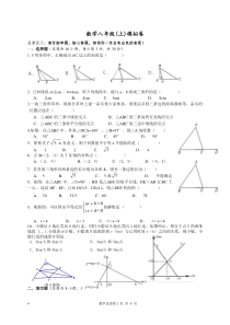 新浙教版八年级上数学期末卷