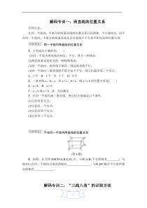 初一平行线讲义