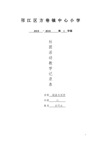 六年级阅读与写作社团计划简案