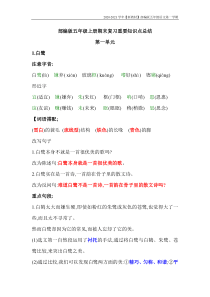 【新教材】部编版语文五年级上册期末复习总结完整版