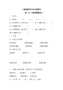 人教版数学五年级上册：小数乘法练习题