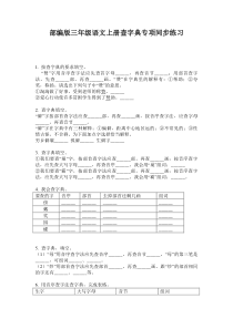 部编版三年级语文上册查字典专项同步练习