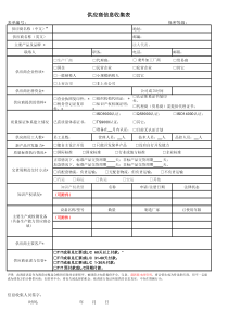 供应商信息收集表