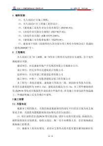 吊篮施工方案(最终版)