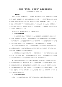 小学语文课题研究总结报告