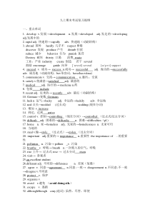 仁爱版-九上英语期末复习提纲