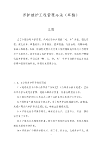 (完整word版)公路养护管理制度