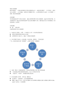 QQ音乐策划案