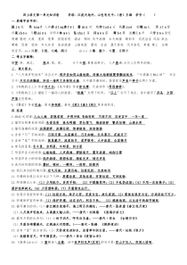 部编版语文四年级上册第一到四单元知识点