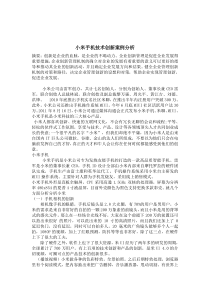 小米手机技术创新案例分析