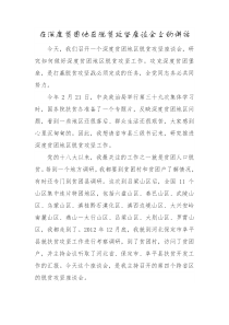 习近平在深度贫困地区脱贫攻坚座谈会上的讲话