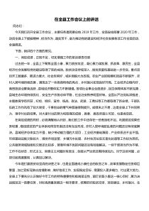 县委书记在全县工作会议上的讲话