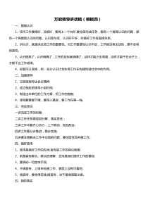 万能领导讲话稿模板四