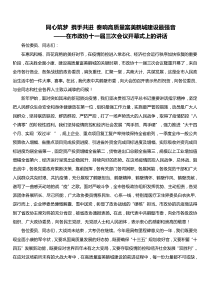 同心筑梦携手共进奏响高质量富美鹤城建设最强音