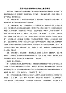 虞爱华在合肥领导干部大会上表态讲话